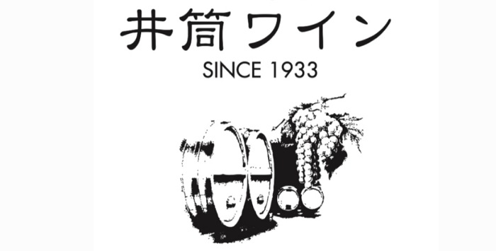 井筒ワイン
