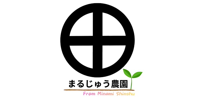 まるじゅう農園