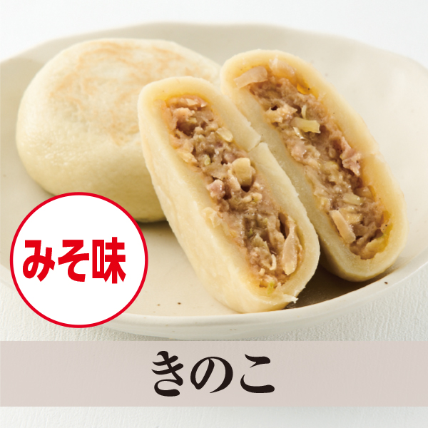 信州おやき　きのこ
