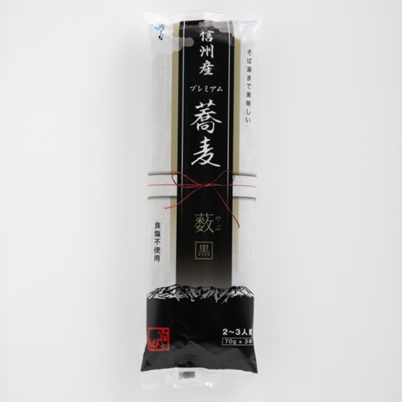 信州産プレミアム蕎麦 薮（黒）3人前