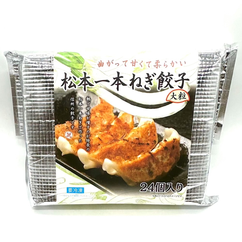 松本一本ねぎ餃子（冷凍）