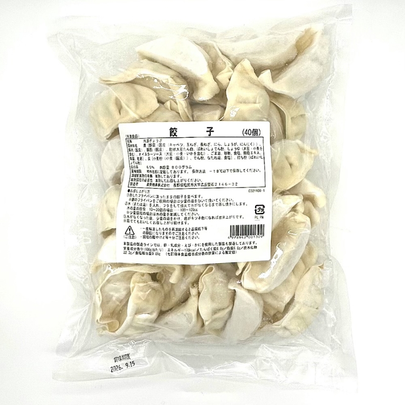 餃子40個（冷凍）