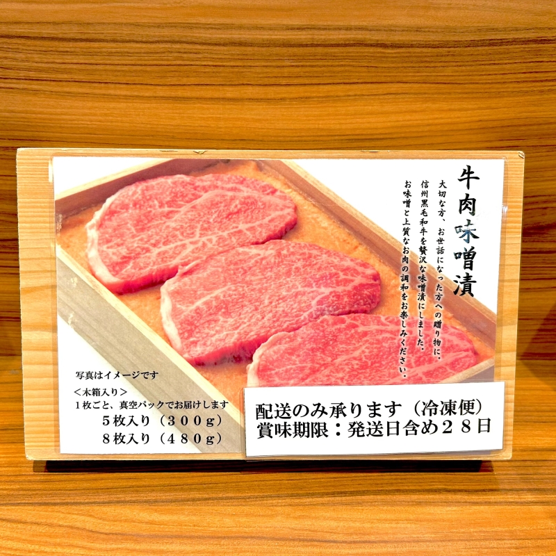 牛肉味噌漬け
