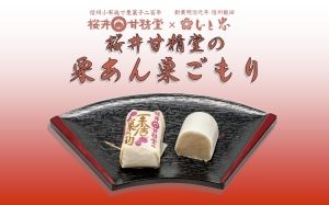 🌰栗あん巣ごもり発売中🌰